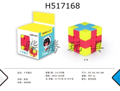 H517168 - Cross cube