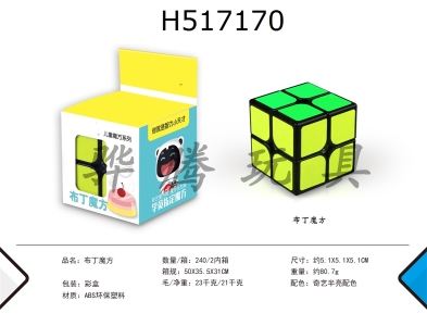 H517170 - Pudding cube