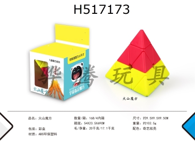 H517173 - Volcano cube solid