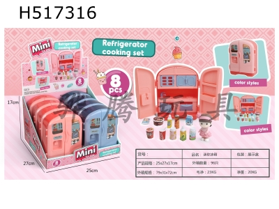 H517316 - Mini refrigerator eraser
