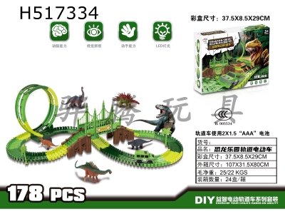H517334 - Dinosaur amusement park jimu rail electric vehicle