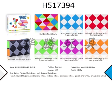 H517394 - 24 section double color magic ruler