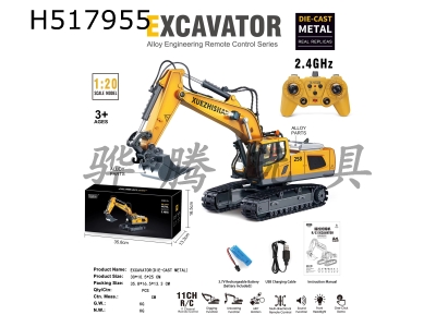H517955 - Alloy remote control excavator (11 channels)