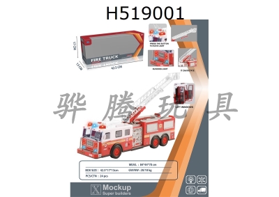 H519001 - Inertia large fire ladder truck (with light and sound)