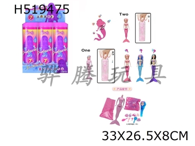 H519475 - 11.5-inch solid Mermaid color changing Barbie. With different surprise accessories, the doll rotates 360 degrees, 3 6 pcs of random mixed packaging