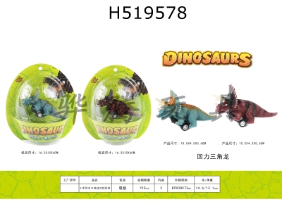 H519578 - 4-inch Huili Triangle dragon 2-color mixed package