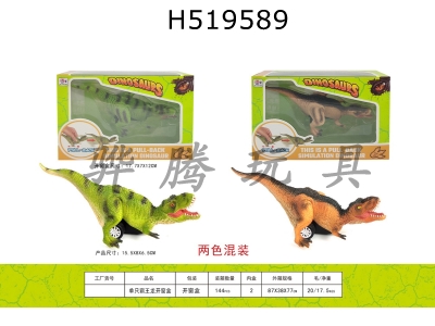 H519589 - 7-inch T-Rex 2-color hybrid