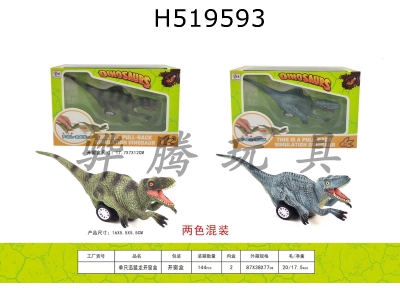 H519593 - 7-inch Velociraptor 2-color hybrid