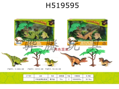 H519595 - Child and mother resilience Tyrannosaurus Rex 2-color mixed outfit