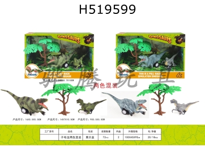 H519599 - Child and mother Huili Velociraptor 2-color mixed outfit