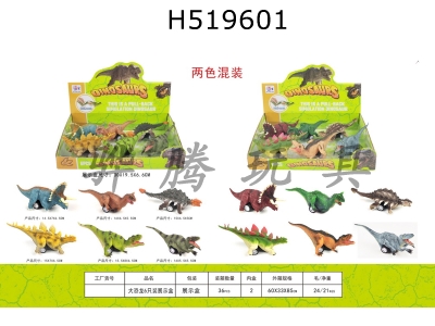 H519601 - 6 7-inch Huili dinosaurs in display box and 2 mixed packages
