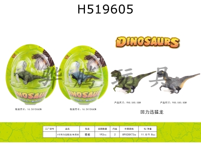 H519605 - 4-inch Velociraptor 2-color hybrid