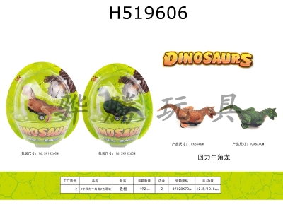 H519606 - 4-inch Huili ox horn dragon 2-color mixed package