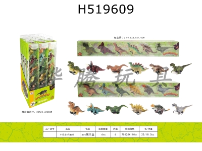 H519609 - 6 types of 4-inch Huili dinosaur cars in 2 colors (elegant color)