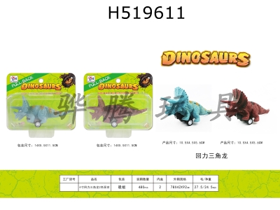 H519611 - 4-inch Huili Triangle dragon 2-color mixed package