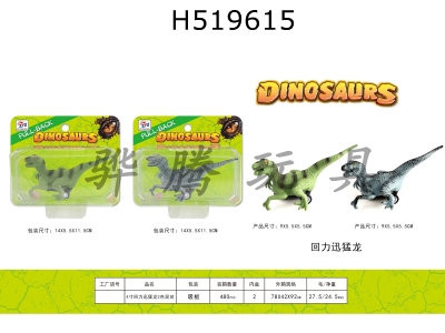 H519615 - 4-inch Velociraptor 2-color hybrid