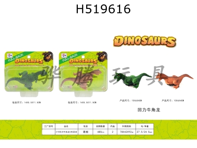 H519616 - 4-inch Huili ox horn dragon 2-color mixed package