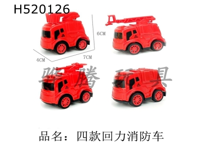 H520126 - Four pull-back fire engines