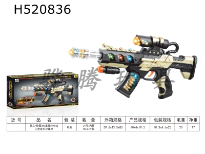 H520836 - Electric flash music submachine gun with 360 degree barrel rotation