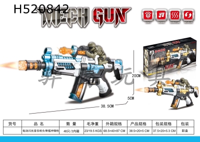 H520842 - (GCC) electric flash music gun head telescopic submachine gun