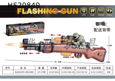 H520849 - Electric gun 98K military gun with mechanism gun