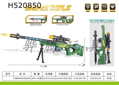 H520850 - AWM electric acoustooptic gun sniper gun