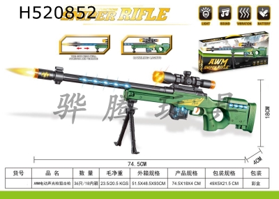 H520852 - AWM electric acoustooptic gun sniper gun