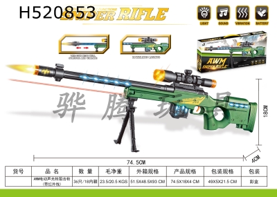 H520853 - AWM electric acousto-optic gun sniper gun (with infrared)
