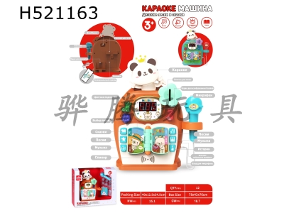 H521163 - Little Bear Karaoke Machine (Russian)