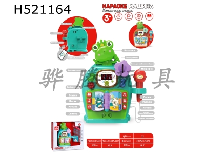 H521164 - Frog karaoke machine (Russian)