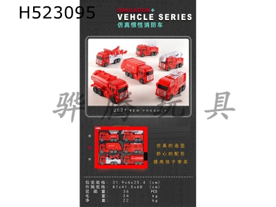 H523095 - Anti-inertia fire truck