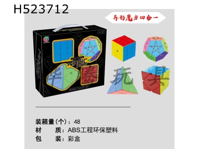 H523712 - Four-in-one special-shaped Rubiks Cube (magnetic version SQ1, second-order Rubiks Cube, magnetic version pyramid, oblique turning Rubiks Cube)