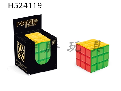 H524119 - Three-order matte solid color cube