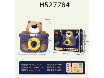 H527784 - Stupid bear bubble machine (ordinary version)