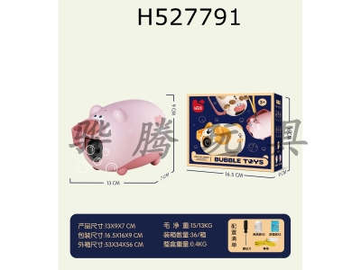 H527791 - Pig bubble DV machine (ordinary version)