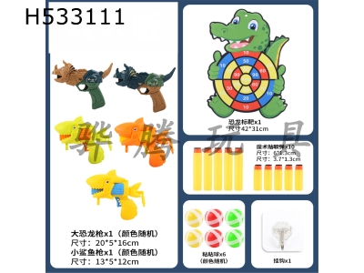 H533111 - Dinosaur target with big dinosaur gun+small shark gun