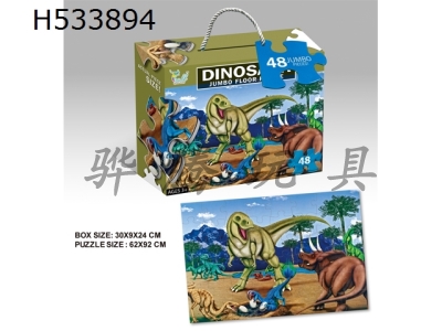 H533894 - 48 pieces of primitive dinosaur puzzle