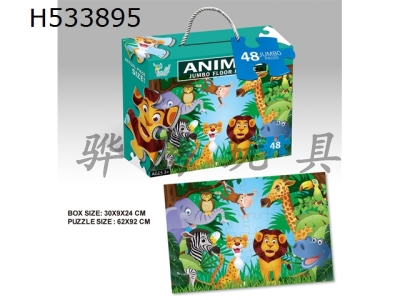 H533895 - 48 pieces of Animal Puzzle