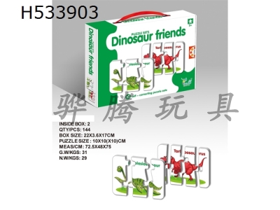 H533903 - 10 dinosaur matching puzzles