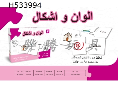 H533994 - Arabic matching puzzle