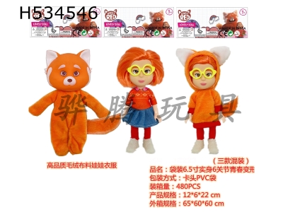 H534546 - Metamorphosis of Youth TURNING RED Doll 6.5 inch solid 6 joints (three mixed)