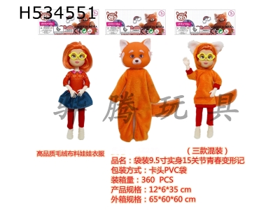 H534551 - Metamorphosis of youth TURNING RED doll 9.5 inch solid 15 joints (three mixed)