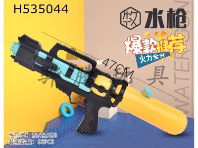 H535044 - 47CM hard pump water gun