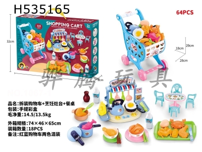 H535165 - Disassembly and assembly of shopping cart+cooking stove+dining table (64PCS)