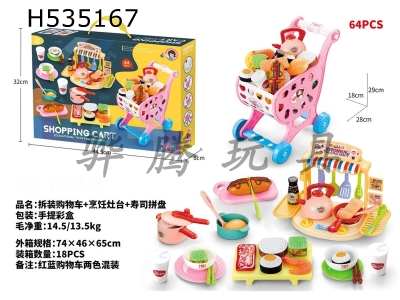 H535167 - Disassembly and assembly of shopping cart+cooking stove+sushi platter (64PCS)