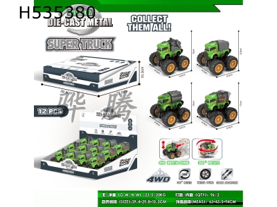 H535380 - Four-drive double inertia stunt alloy sanitation truck (12 packs)