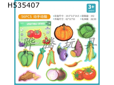 H535407 - Puzzle vegetables (12 pieces per box)