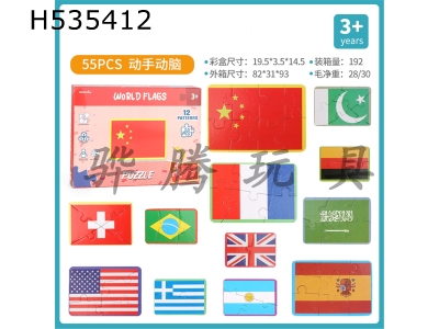 H535412 - Jigsaw national flag (box of 12)