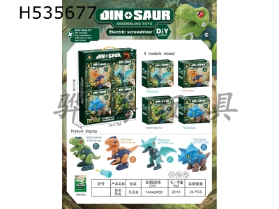 H535677 - Assembled dinosaur -4 pack