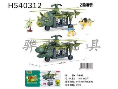 H540312 - Taxiing Dinosaur Rescue Helicopter